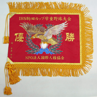刺繍優勝旗です。中央には大きなワシと優勝の文字印刷と金糸での刺繍のハイブリッド優勝旗です。