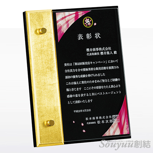 ガラス＆木製コラボ楯AS32-03 永遠の輝きを持つ金箔と木のコラボレーション。伝統技術と最新技術が融合した和風の逸品です。本体は圧縮材、名入れ部分はガラスにダイレクトプリントしています。サイズは高さ210mm横幅160mm 18000円です。